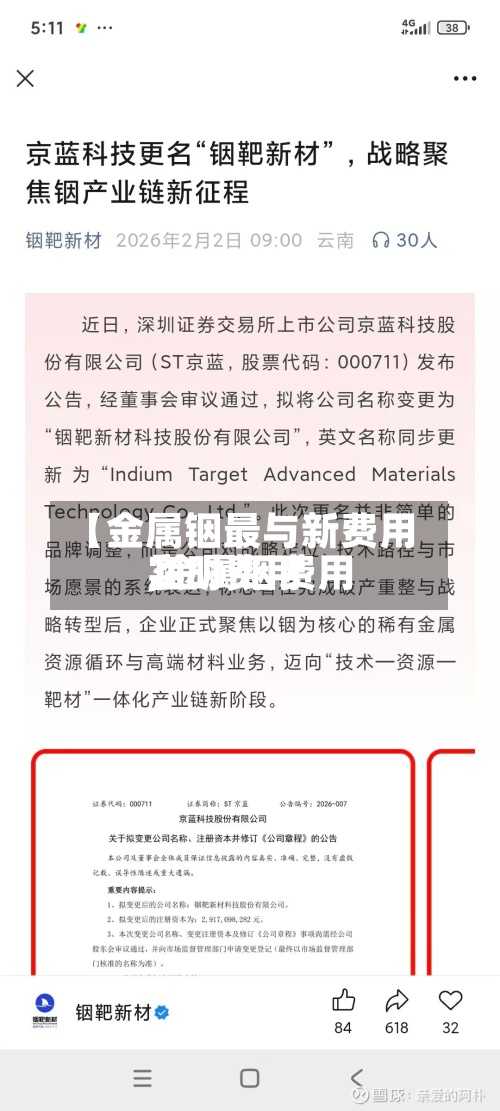 【金属铟最与新费用,金属铟费用实时费用】