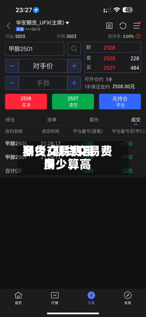 期货交易费用多少/期货交易费用多少算高-第2张图片