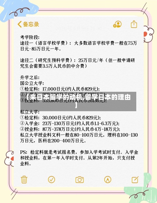【来日本留学的动机,留学日本的理由】