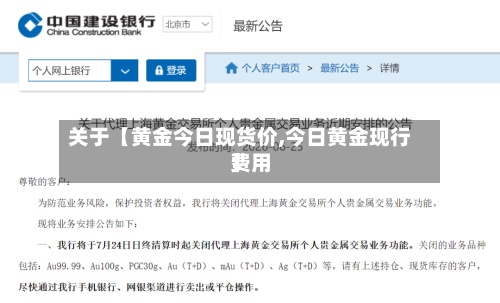 关于【黄金今日现货价,今日黄金现行费用】