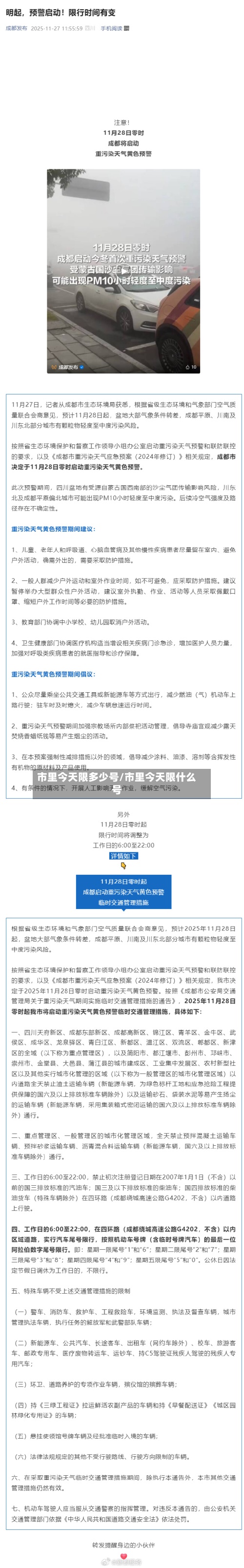 市里今天限多少号/市里今天限什么号-第1张图片