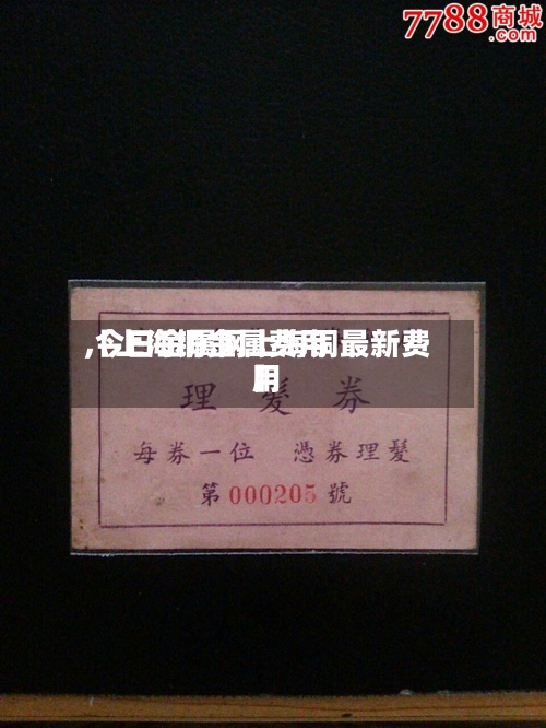 【上海铜金属费用,今日金属网上海铜最新费用】