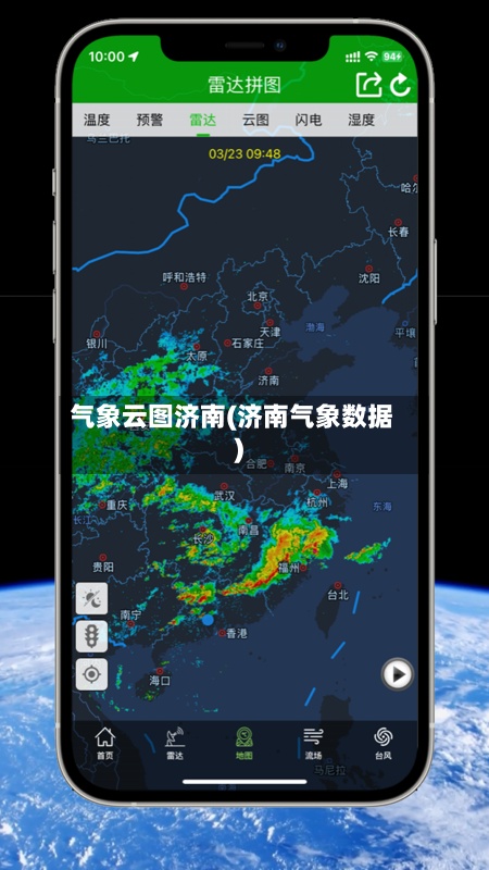 气象云图济南(济南气象数据)-第2张图片
