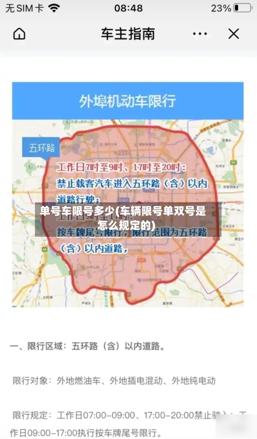 单号车限号多少(车辆限号单双号是怎么规定的)