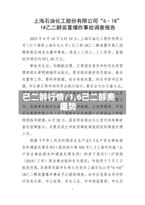 已二醇行情/1,6己二醇费用走势-第2张图片