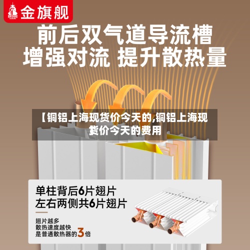 【铜铝上海现货价今天的,铜铝上海现货价今天的费用
】-第3张图片