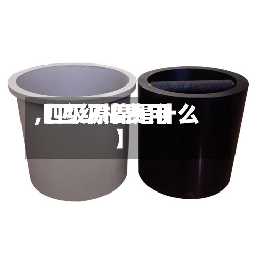 【四级棉费用,四级原棉是什么】-第3张图片