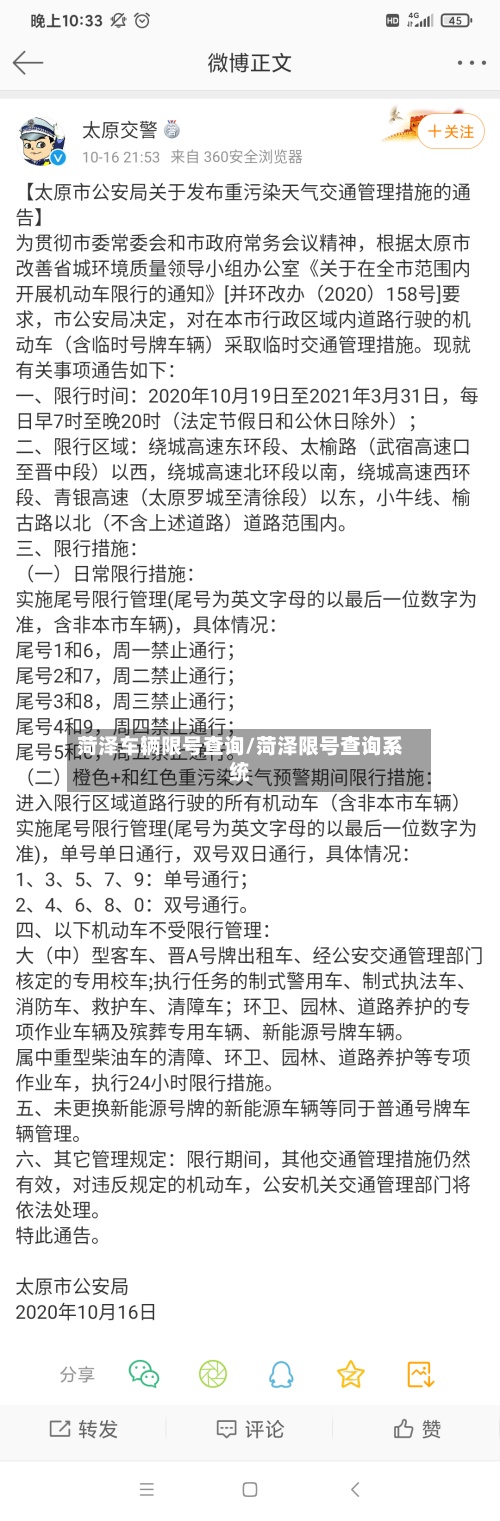 菏泽车辆限号查询/菏泽限号查询系统