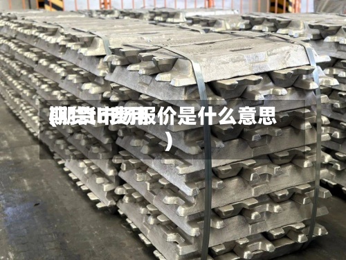 期货tb费用(期货市场报价是什么意思)-第2张图片