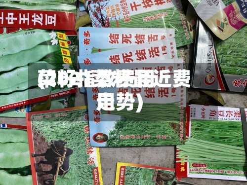 菜籽指数费用(2021菜籽最近费用走势)-第3张图片