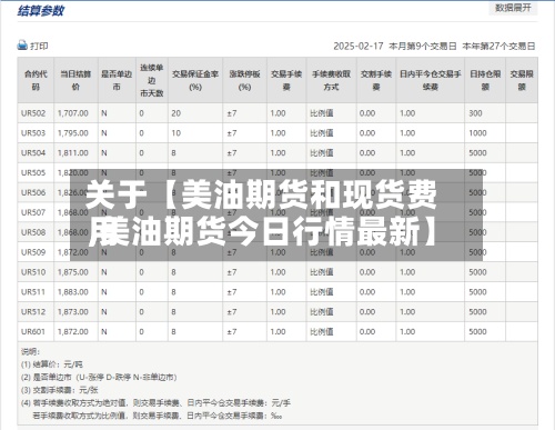 关于【美油期货和现货费用,美油期货今日行情最新】-第3张图片