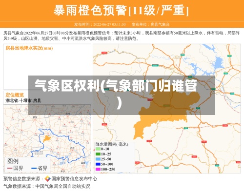 气象区权利(气象部门归谁管)