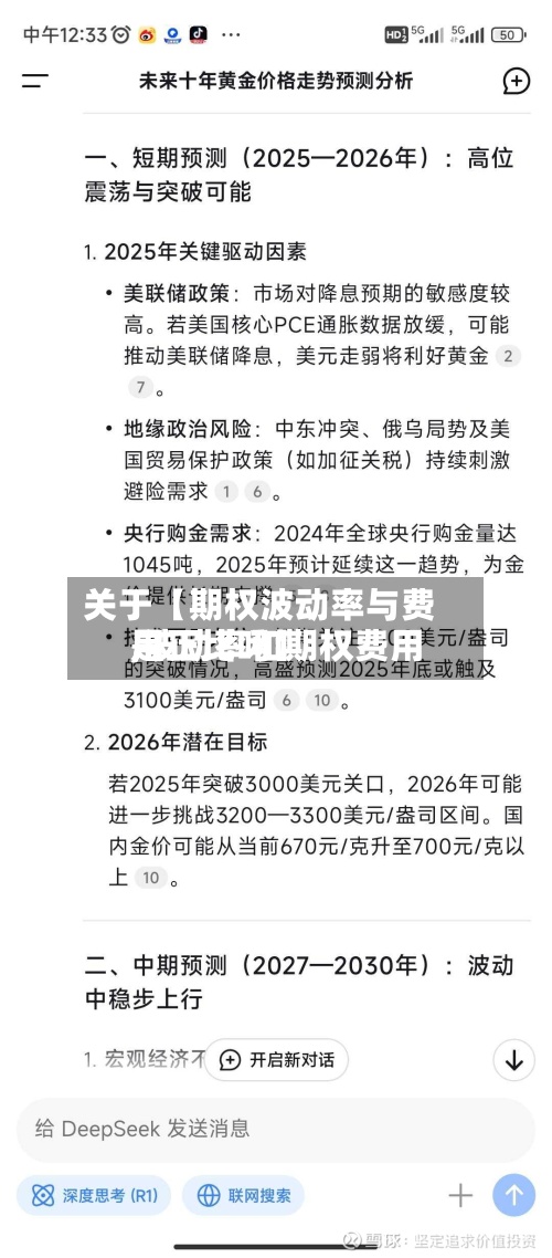 关于【期权波动率与费用,波动率和期权费用是正比吗】-第2张图片