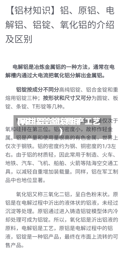 再生铝合金锭费用
(再生铝合金锭生产工艺)-第3张图片