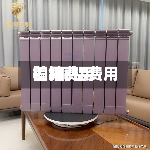 铜铝费用差/铜铝费用差异