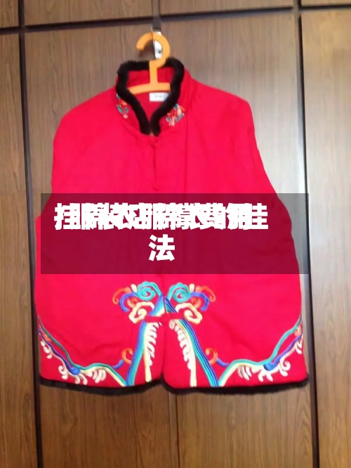 挂棉衣服撑费用/服装店棉衣的挂法