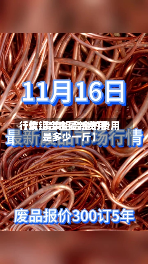 【废铝合金最新费用行情,废废铝合金的费用是多少一斤】-第2张图片