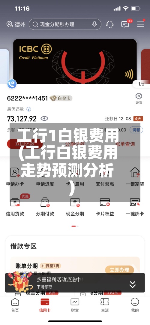 工行1白银费用(工行白银费用走势预测分析)-第2张图片
