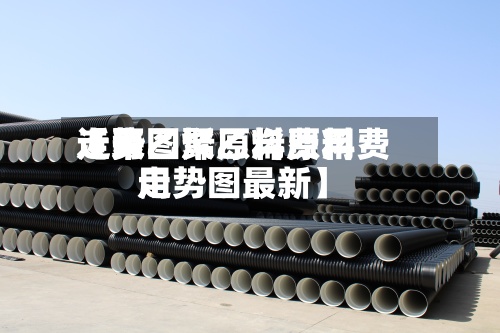 近来
【聚乙烯原料费用
走势图聚乙烯原料费用
走势图最新】-第2张图片