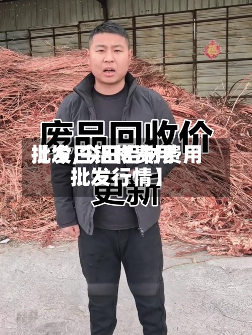 【今日铝材费用
批发,今日铝材费用
批发行情】-第3张图片