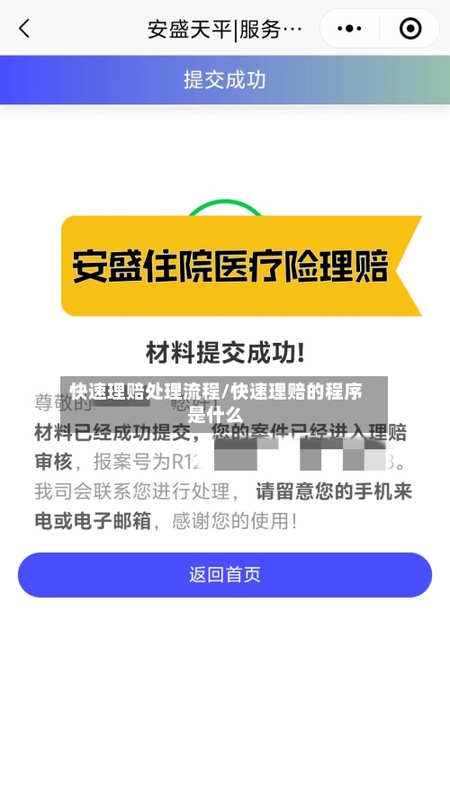 快速理赔处理流程/快速理赔的程序是什么-第1张图片