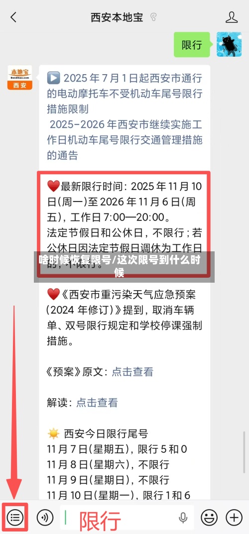 啥时候恢复限号/这次限号到什么时候-第1张图片