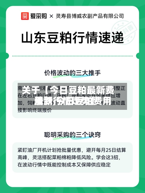 关于【今日豆粕最新费用涨跌,今日豆粕费用最新行情走势】