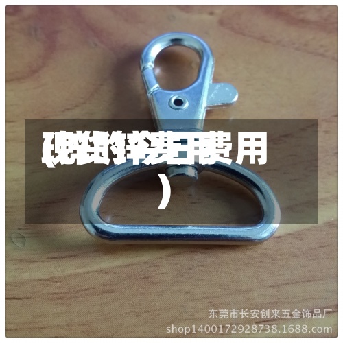 现货锌费用
(锌的今日费用
)-第2张图片