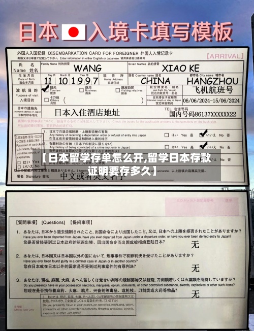 【日本留学存单怎么开,留学日本存款证明要存多久】