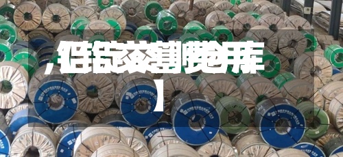 【铝交割费用,铝锭交割仓库】
