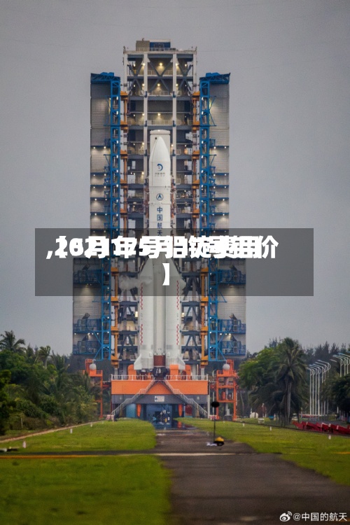 【5月17号铝锭费用,2021年5月17号铝价】-第2张图片
