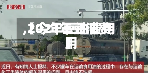 【今年豆油费用,2021年豆油费用】-第3张图片