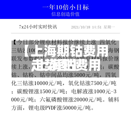 【上海期钴费用,上海钴费用走势图】