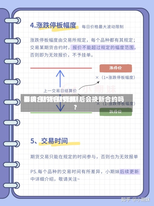 期货合约到期费用影响/期货合约到期后会换新合约吗?-第2张图片