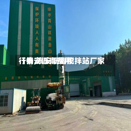 【泰安沥青费用行情,泰安沥青搅拌站厂家】