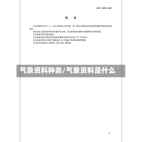 气象资料种类/气象资料是什么