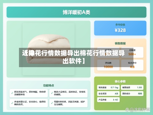 近来【棉花行情数据导出棉花行情数据导出软件】-第3张图片