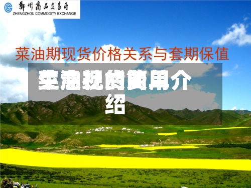 菜油现货费用生意社的简单介绍-第3张图片