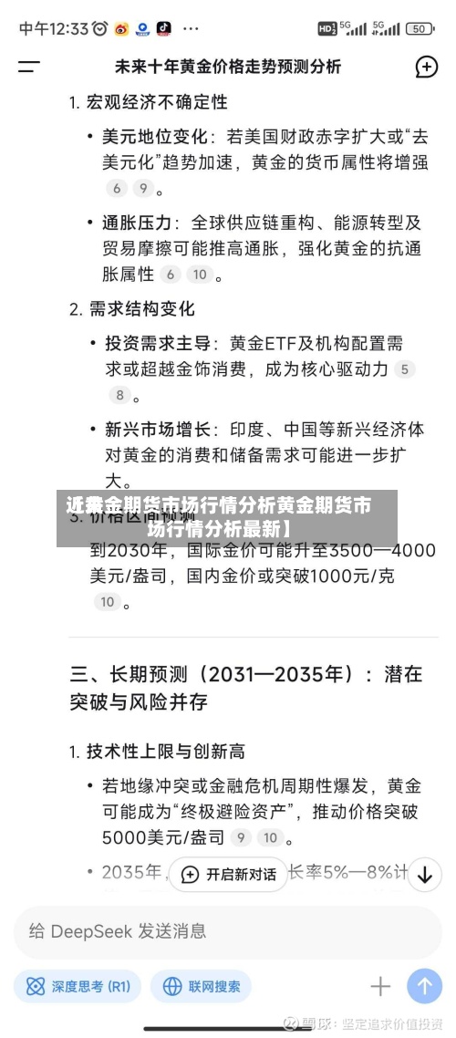 近来【黄金期货市场行情分析黄金期货市场行情分析最新】