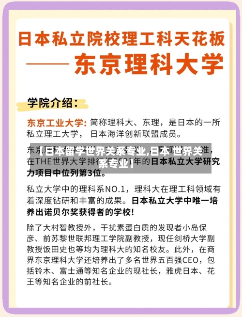 【日本留学世界关系专业,日本 世界关系专业】-第2张图片