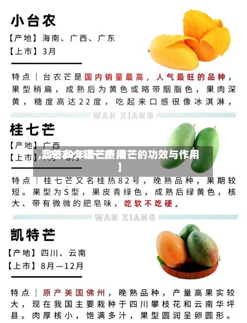 【2020年澳芒费用,澳芒多少钱一斤 澳芒的功效与作用】