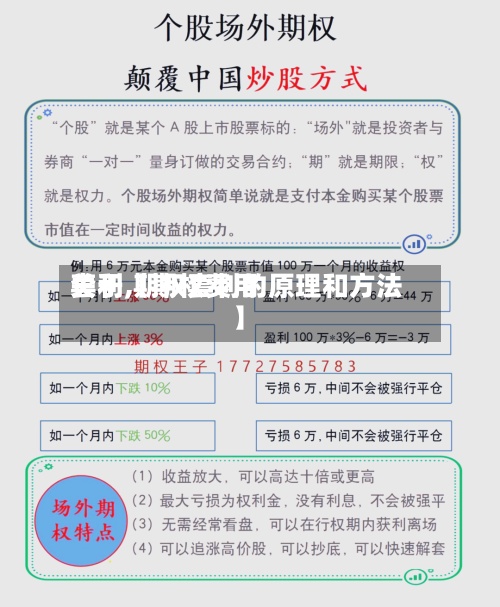 关于【期权费用套利,期权套利的原理和方法】-第2张图片