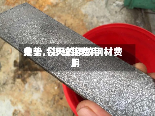 关于【锣纹钢费用走势,今天的锣纹钢材费用】-第2张图片