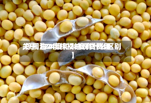 关于【24度棕榈油现货费用,棕榈油24度和28度有什么区别】-第2张图片