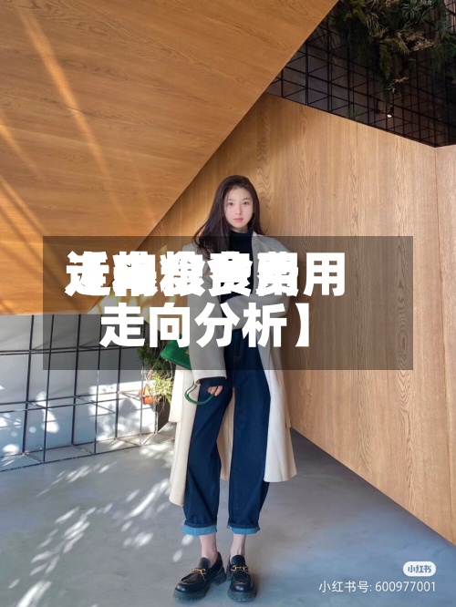 近来
【粮食费用
走向粮食费用
走向分析】-第3张图片