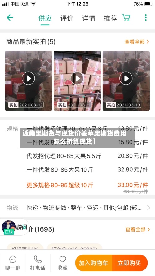 近来【苹果期货与现货价差苹果期货费用怎么折算现货】