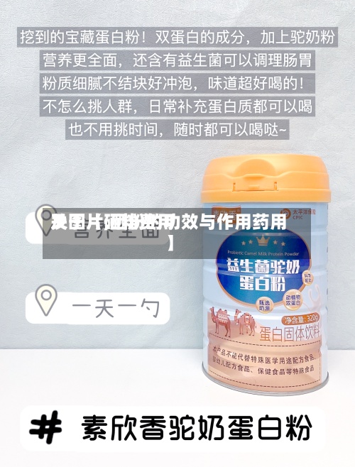 关于【硒粉费用
及图片,硒粉的功效与作用药用】-第2张图片