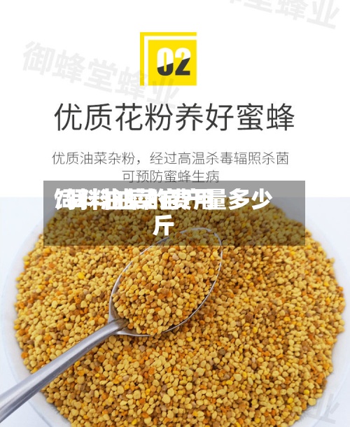 饲料油菜的费用/饲料油菜亩产量多少斤-第3张图片