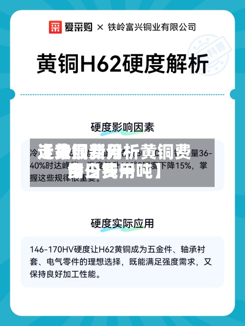 近来【黄铜费用走势最新分析黄铜费用今日费用多少钱一吨】-第2张图片