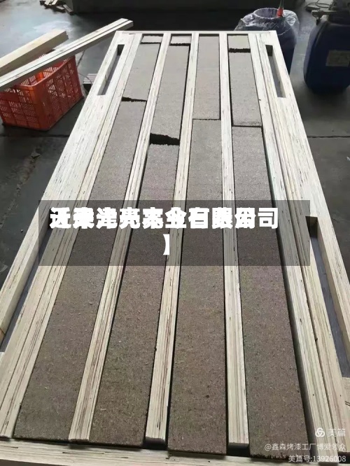 近来【天津光亮今日费用天津光亮木业有限公司】